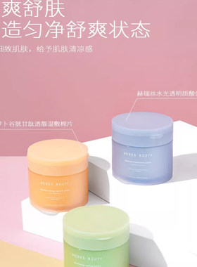 赫瑞丝积雪草保湿爽肤面膜棉片舒缓保湿滋润面膜棉片140ml约70片