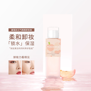 氣桃桃卸妝液眼唇臉部三合一清潔按壓卸妝水 赫瑞絲元 官方正品