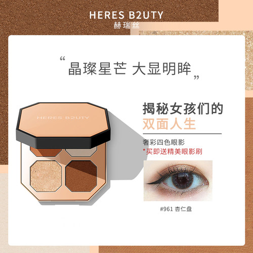 初学者眼影盘提亮赫瑞丝