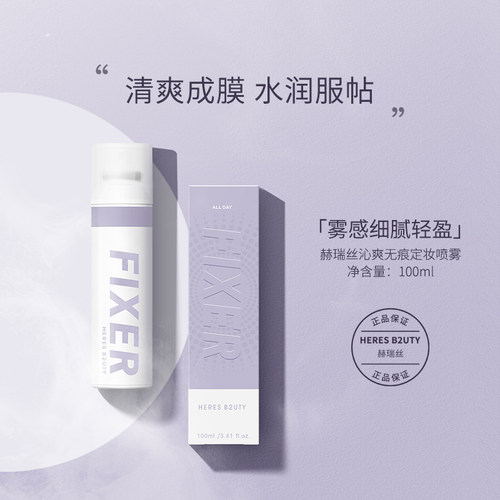 沁爽无痕定妆喷雾防水防汗