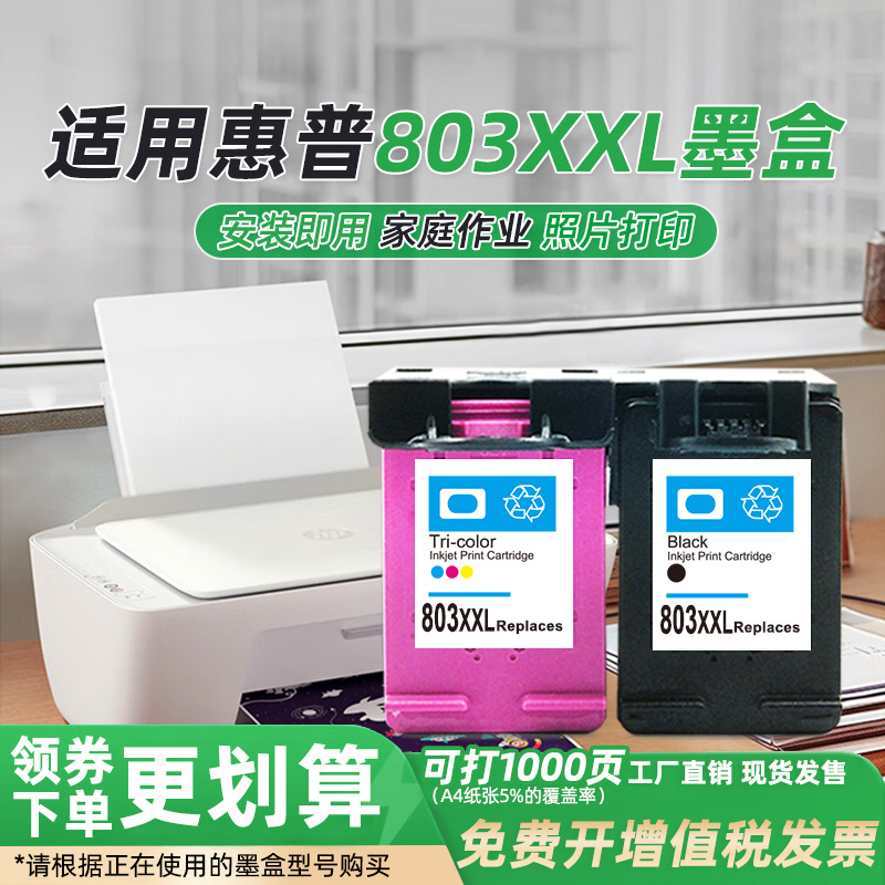 适用惠普803墨盒HP2132 2621 2622 2623 2628可加墨2600 2130 213