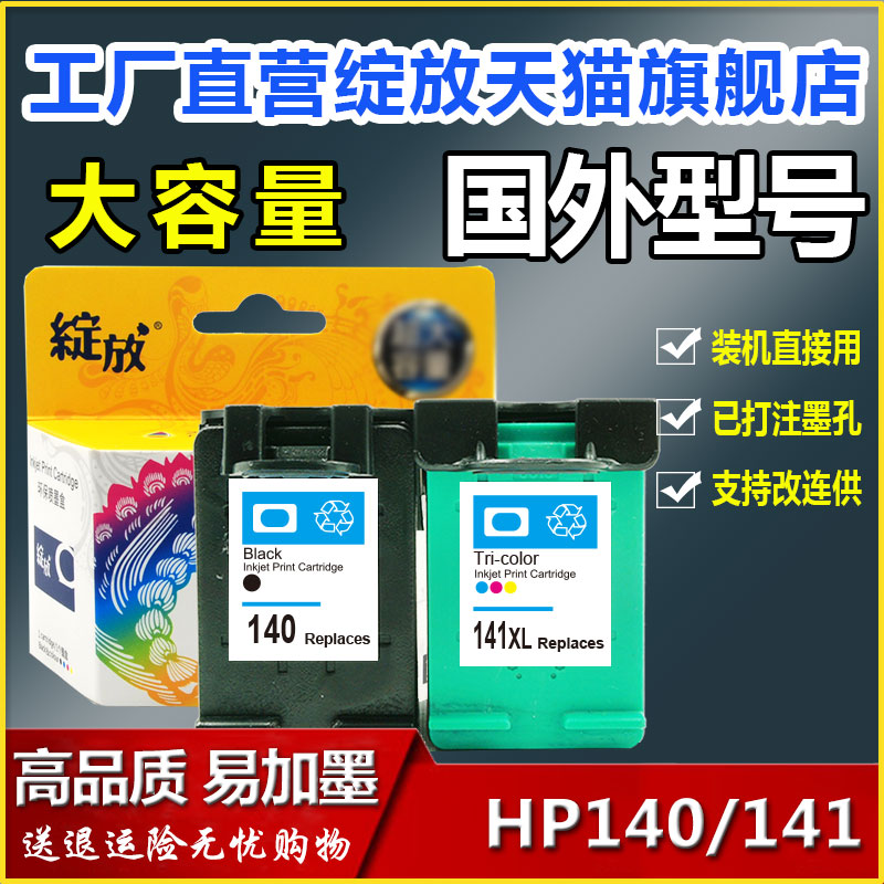 ÕÀ·Å ´óÈÝÁ¿¼æÈÝ»ÝÆÕ HP140XL 141XL Ä«ºÐ ÊÊÓÃHP4260/J5780/4200