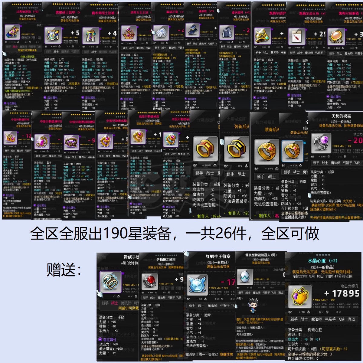 冒险岛路西德戴米安奥尔卡威尔麦格纳斯190星升级毕业练级套装