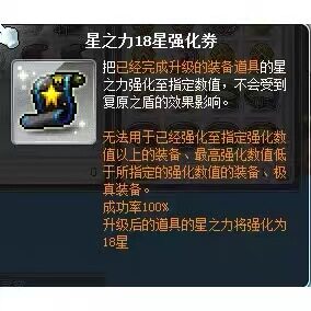 冒险岛路西德威尔蓝蜗牛戴米安  星之力18星强化券  18星卷