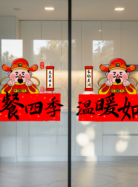厨房防撞玻璃门贴纸创意灶神财神