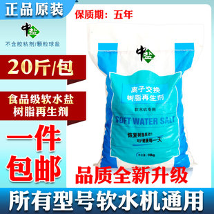 新升级正品中盐软水盐软水机专用盐无碘球盐树脂再生剂净水软化盐