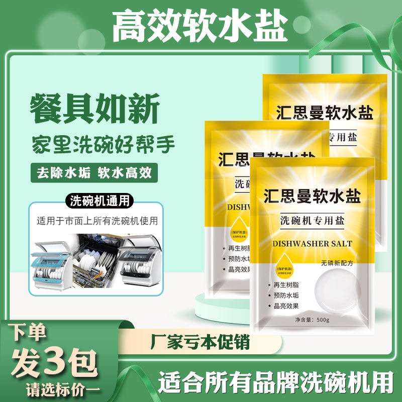 洗碗机盐专用软水盐适用所有品牌碗机用小米美的苏泊尔通用软化盐