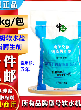 中盐官方正品软水盐软水机专用盐