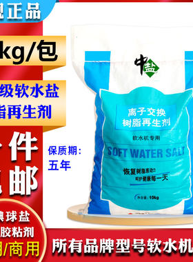 中盐官方正品软水盐软水机专用盐