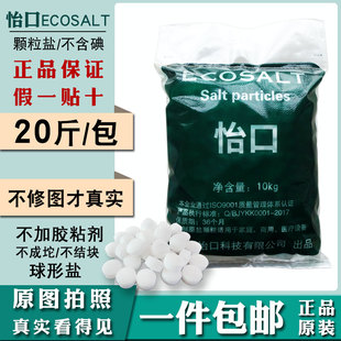 怡口ECOSALT软水盐软水机专用盐3m美的水丽树脂再生软化水专用盐