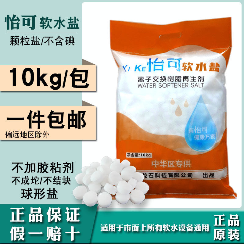 原装怡可软水盐软水机专用盐3m美的史密斯树脂再生剂净水软化水盐