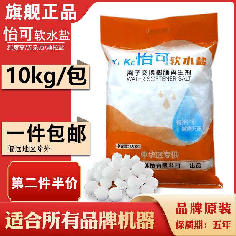 怡可软水盐软水机专用盐无碘树脂再生剂球盐美的3M开能净水软化盐