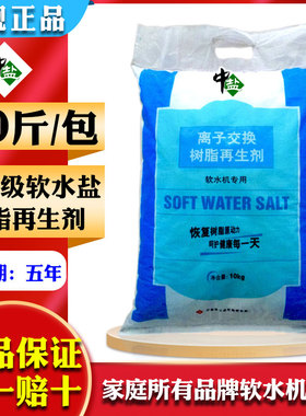 中盐高级软水盐家用软水机专用盐机器通用净水软水树脂再生软化盐