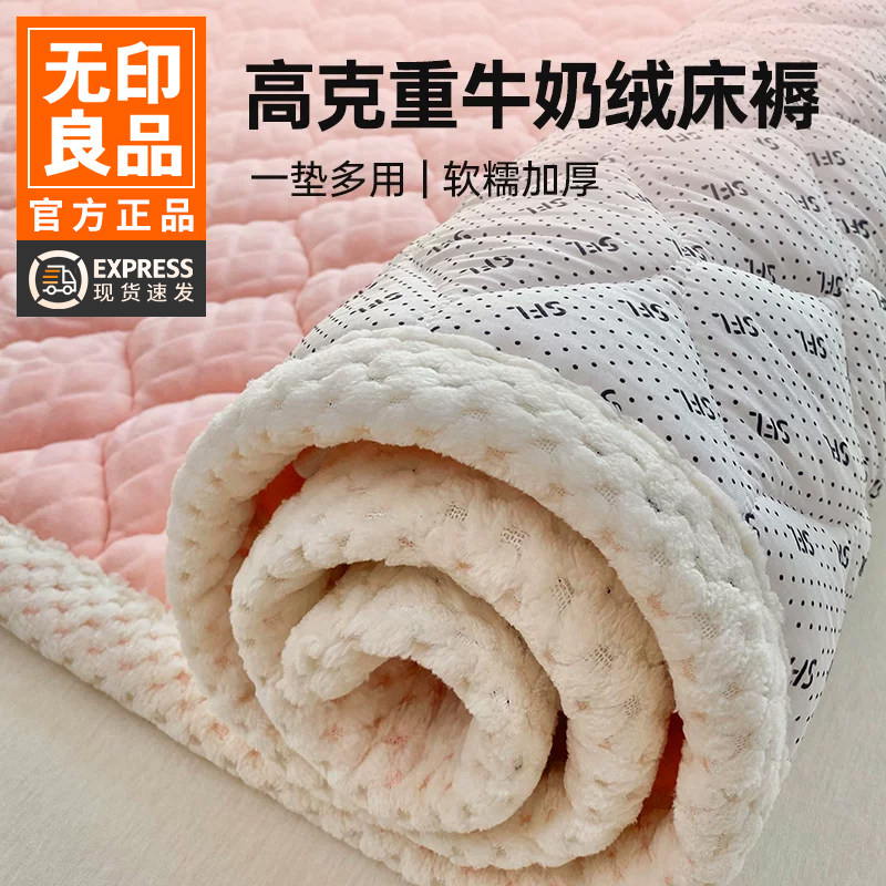 无印良品新款冬季牛奶绒床褥加厚学生宿舍寝室褥子秋冬床垫遮盖物
