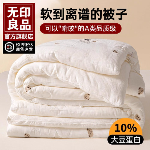 无印良品双层纱刺绣大豆春秋冬被