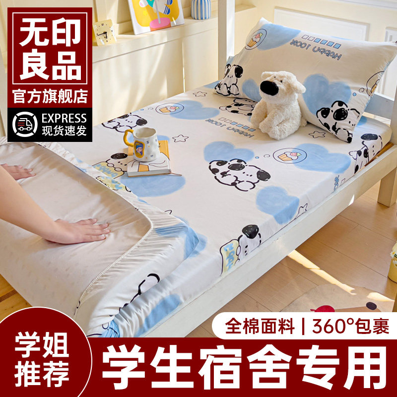 无印良品全棉床单单件学生宿舍纯棉90x190单人寝室床笠儿童枕套