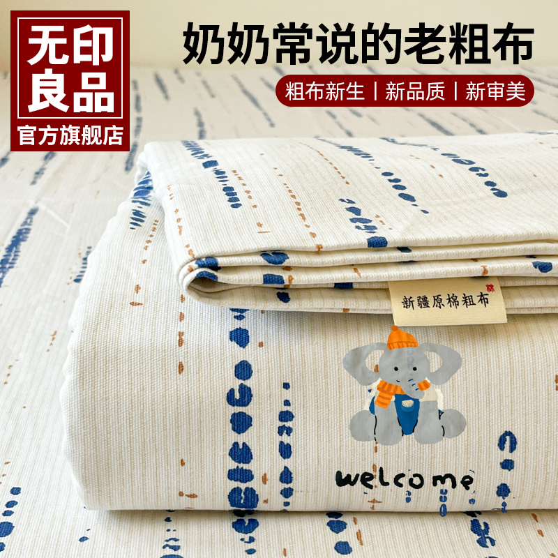 无印良品老粗布床单床垫保护罩加厚纯棉卡通全棉被单人宿舍三件套