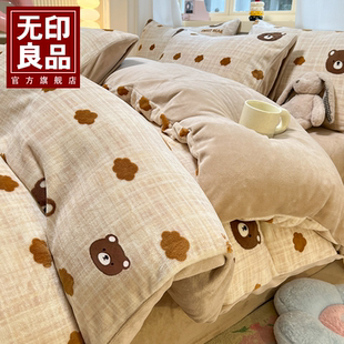 加厚牛奶绒床上四件套珊瑚绒被套加绒床单三件套 无印良品秋冬季