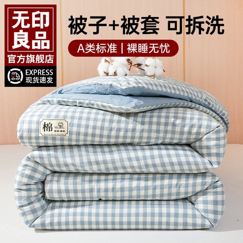 无印良品A类可拆洗春秋冬被被芯