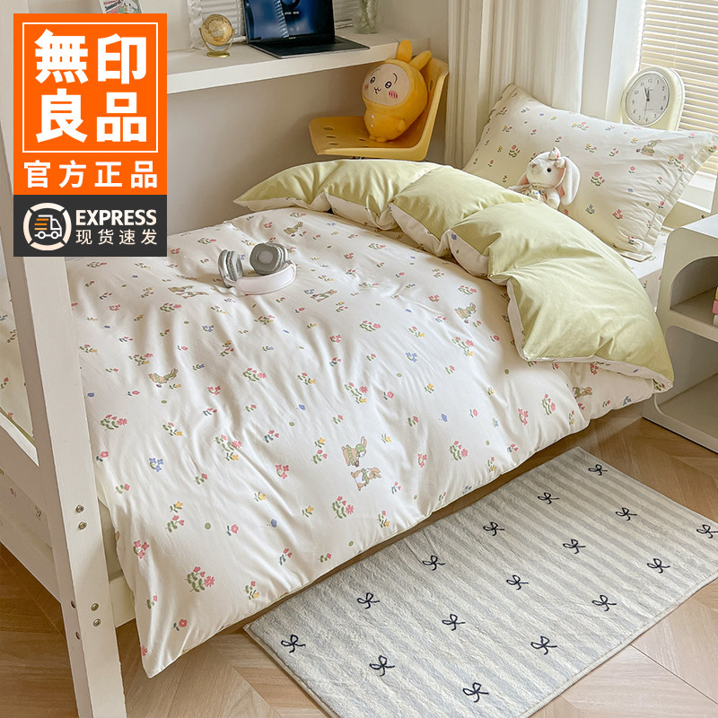 无印良品纯棉学生宿舍床上三件套