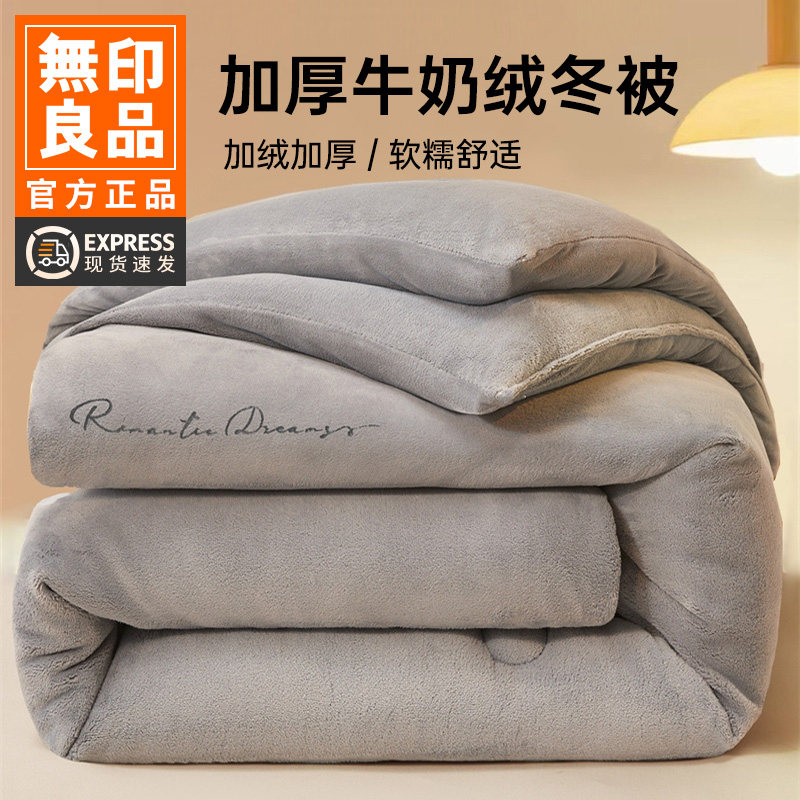 无印良品牛奶绒被子冬被冬季加厚保暖春秋棉被单人冬天珊瑚绒被芯,床上用品,化纤被,淘宝优惠券,粉丝福利购,淘宝优惠卷