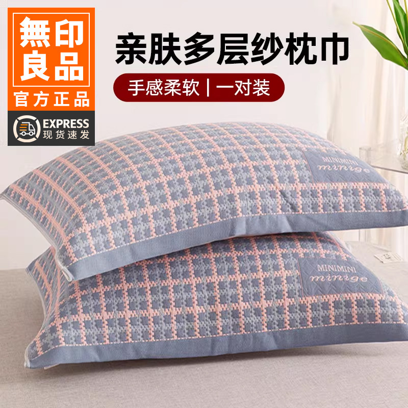 无印良品加厚全棉纯棉枕套枕巾多层纱布枕头盖巾一对装成人加大