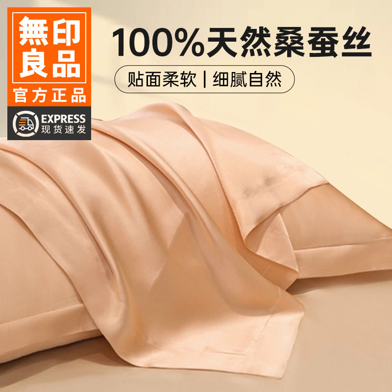 无印良品真丝枕套一对装天然桑蚕丝绸枕套枕巾枕头套单个48x74cm