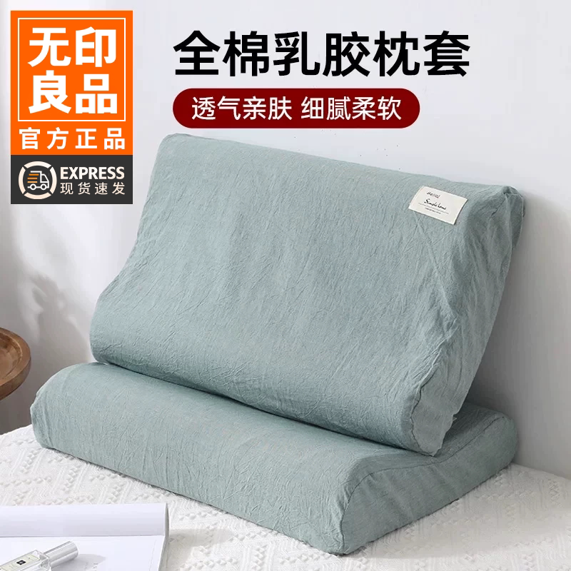 无印良品水洗棉乳胶枕套图片