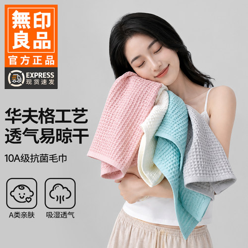 无印良品毛巾纯棉透气吸水速干