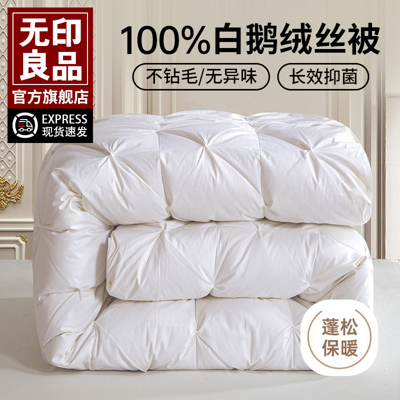 无印良品100%白鹅毛羽毛绒丝被子冬季加厚被芯单人宿舍保暖春秋被