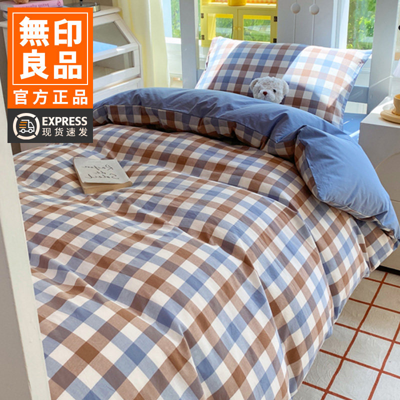 无印良品全棉水洗棉床上三件套棉