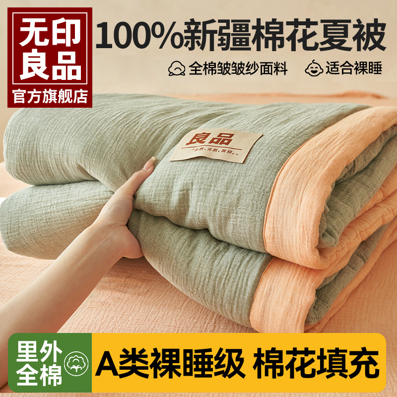 无印良品纯棉皱皱纱空调被四件套
