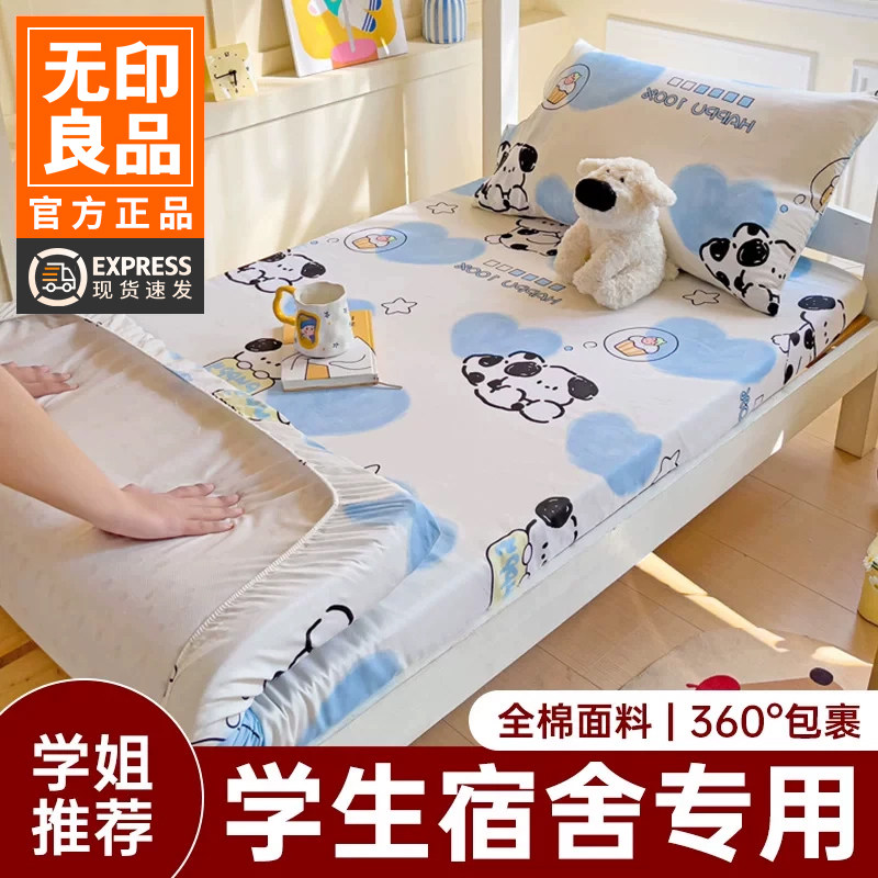 无印良品全棉床单单件学生宿舍纯棉90x190单人寝室床笠儿童枕套