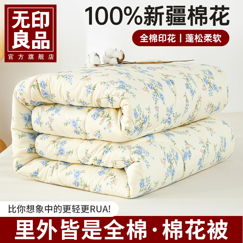 无印良品新疆棉花被子里外全棉冬被加厚保暖春秋被芯纯棉学生宿舍,床上用品,棉花被,淘宝优惠券,粉丝福利购,淘宝优惠卷