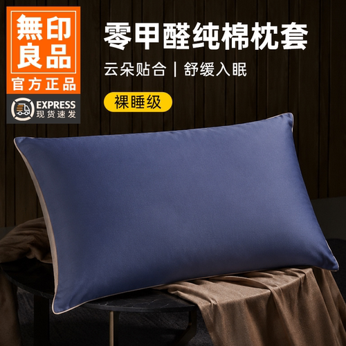 无印良品全棉水洗棉枕套100纯棉