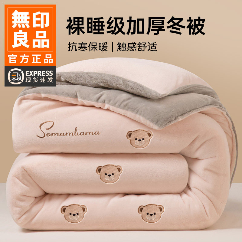 无印良品牛奶绒刺绣加厚保暖冬被
