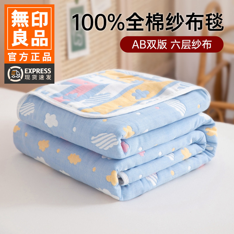 无印良品全棉六层纱布毯办公室午睡沙发毯纯棉儿童毛巾被空调盖毯
