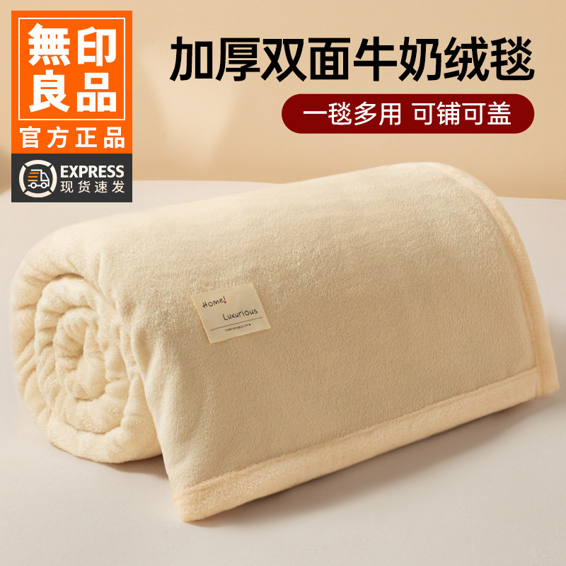 无印良品牛奶绒毛毯双面加厚保暖法兰珊瑚绒毯子毛绒被子午睡盖毯