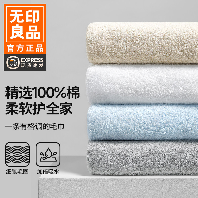 无印良品毛巾纯棉100全棉洗脸巾女成人洗澡用男士家用吸水白色WB