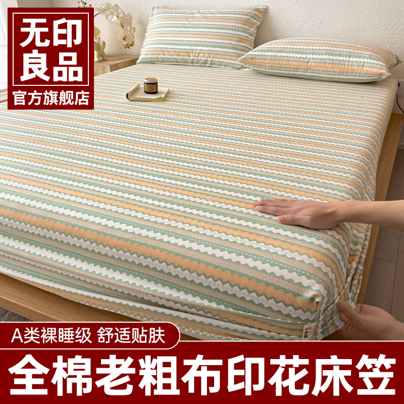 无印良品全棉老粗布床笠三件套