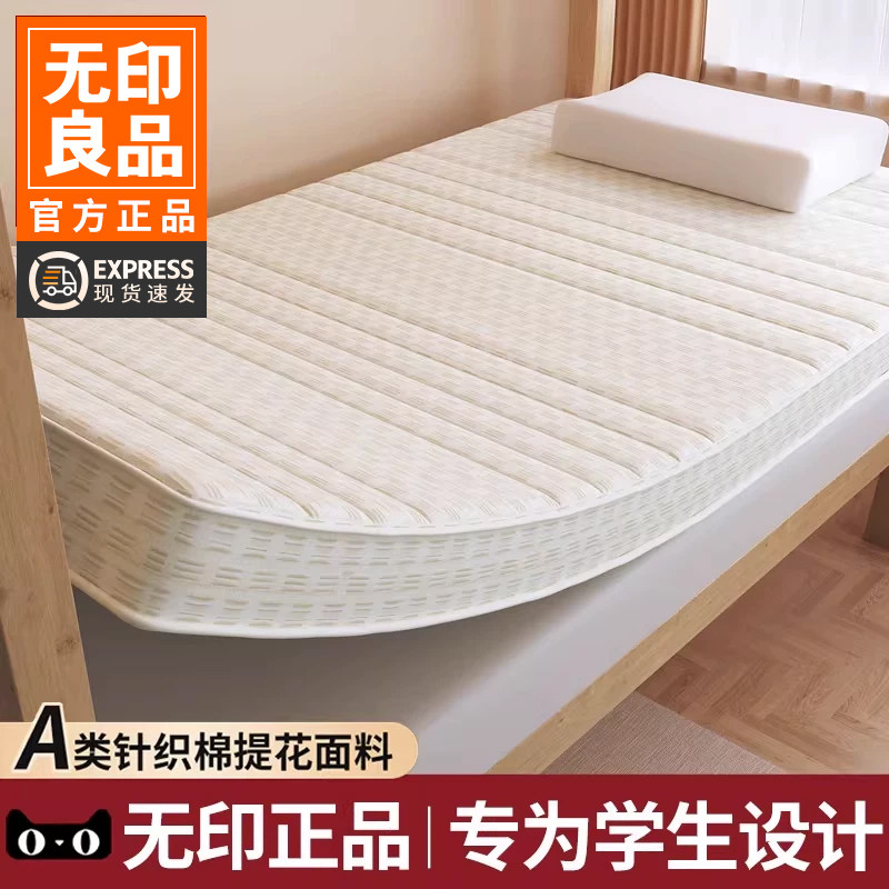 无印良品学生宿舍专用床褥图片