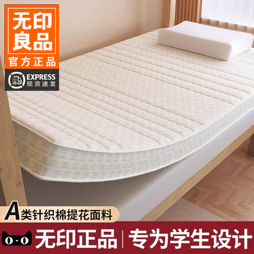 无印良品学生宿舍专用床褥