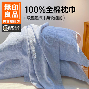 无印良品枕巾纯棉一对家用100全棉纱布2025新男生防头油枕头垫巾