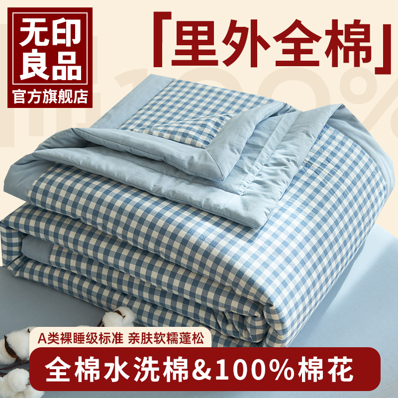 无印良品夏季空调被水洗棉纯棉花夏被夏凉被三四件套薄被子可机洗