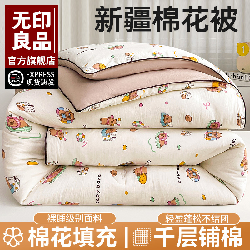 无印良品全棉学生宿舍春秋棉花被