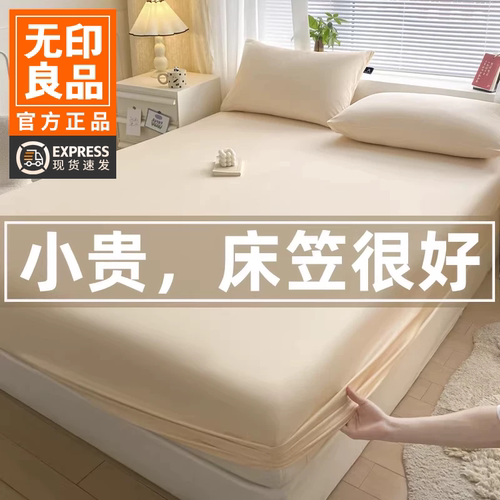 无印良品全棉床笠三件套