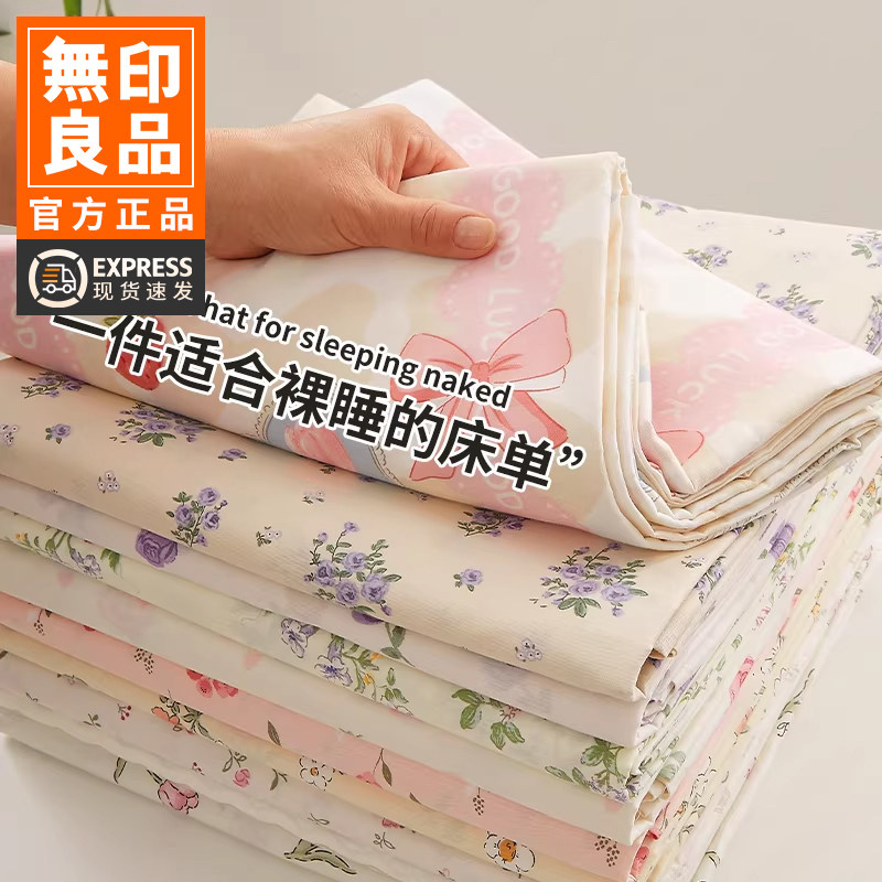 无印良品纯棉床单单件100%全棉被单春秋宿舍单人枕套三件套2026新