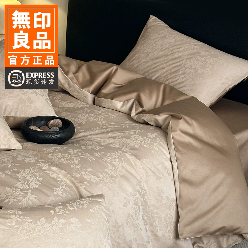 无印良品轻奢厚织提花纯棉四件套全棉裸睡亲肤中古风被套床单床品