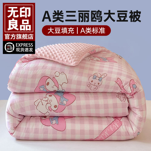 豆豆被无印良品大豆纤维