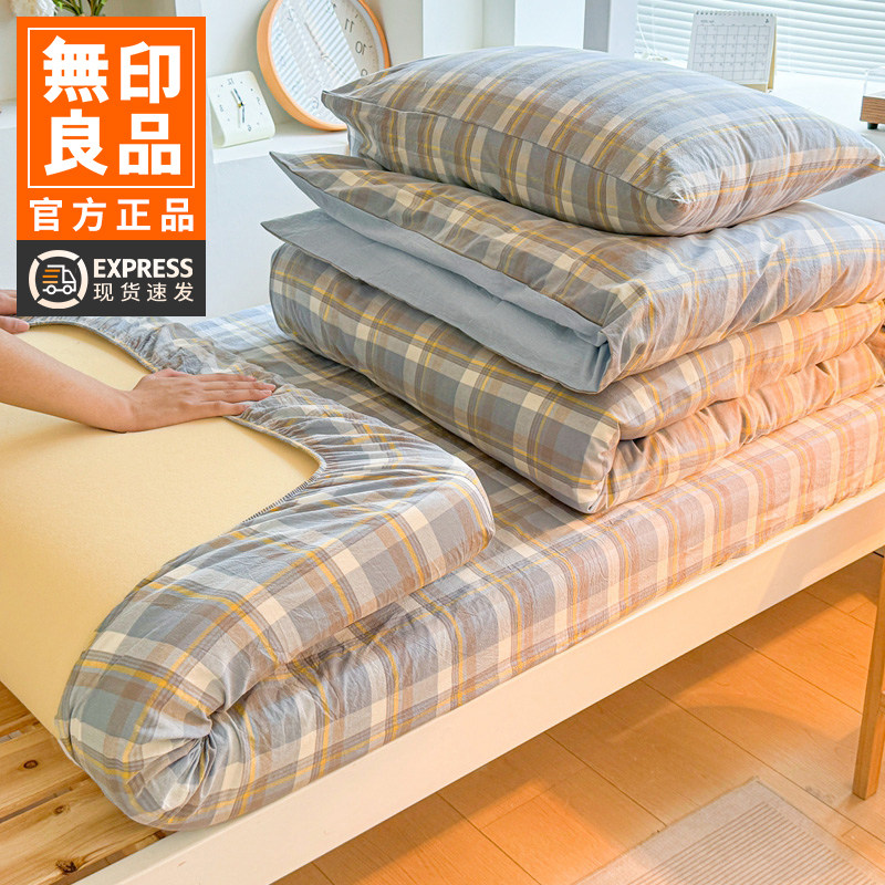 无印良品学生水洗棉三件套六件套